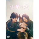 【7/18限定! 楽天会員なら最大P4倍】少年と犬 【DVD】