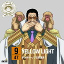 ボルサリーノ(石塚運昇)/ONE PIECE ニッポン縦断! 47クルーズCD in 栃木 YELLOW LIGHT 【CD】