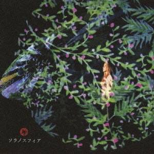 【11/25限定! 最大1000円OFFクーポン】新居昭乃／ソラノスフィア 【CD】