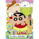 クレヨンしんちゃん DVD クレヨンしんちゃん TV版傑作選 第5期シリーズ 10 父ちゃん母ちゃん 真夏日の勝負だゾ 【DVD】