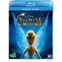 【8/25限定! 2000円OFFクーポン!!】ティンカー・ベルと輝く羽の秘密 3Dセット 【Blu-ray】