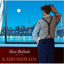 【~7/15 エントリー&5000円以上購入でP最大5倍】島田歌穂/スローバラード -おとこごころ- 【CD】