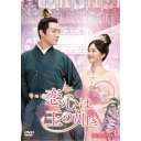 恋心は玉の如き DVD-SET3 【DVD】