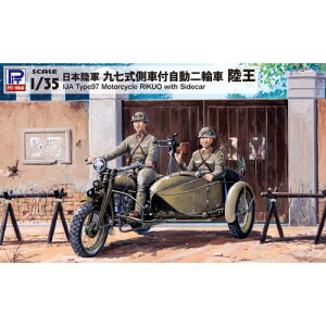 【5/9〜16限定!! 最大3000円OFFクーポン!!】1/35 日本陸軍 九七式側車付自動二輪車 陸王 【G50】 (プラモデル)