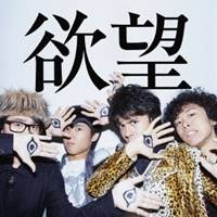 OKAMOTO’S／欲望 (初回限定) 【CD+DVD】