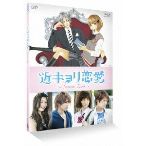 近キョリ恋愛 〜Season Zero〜 Vol.4 【Blu-ray】