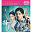 擇天記〜宿命の美少年〜 コンパクトDVD-BOX3<スペシャルプライス版> 【DVD】