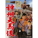 商品種別DVD発売日2021/12/08ご注文前に、必ずお届け日詳細等をご確認下さい。関連ジャンル映画・ドラマ邦画永続特典／同梱内容ピクチャーレーベル■映像特典フォトギャラリー／予告編商品概要『神州天馬侠』天空を駈ける大鷲！／大地を走る騎馬！／火を吐く幻術！／唸る正義の剣！！／ぼくらが夢みた大冒険がそっくりそのまま映画になった！／正義の少年剣士・伊那丸強し！／秘宝を守って、海賊、悪大名、野武士、幻術使いを相手に縦横無尽の大活躍！／日本の少年少女を熱中させた文豪・吉川英治の夢溢れる大冒険活劇！／文豪・吉川英治が日本の少年少女のために七色の夢と息詰まる冒険を散りばめた熱血痛快人気小説「神州天馬侠」を、時代劇の東映が放った痛快無類の冒険大活劇。戦国の世、徳川・織田連合軍に滅ぼされた甲州武田家の遺児・伊那丸が、武田家二十三代に伝わる秘宝を守り、悪大名、野武士、海賊、幻術使いを相手に縦横無尽の大活躍をする、剣と剣、夢と冒険の熱血冒険時代劇第一部。／天正十年、東海を制覇した徳川家康は織田信長と連合し、武田勝頼を信州天目山に攻めた。総崩れとなった武田方は、勝頼の一子・伊那丸に、武田家二十三代に伝わる秘宝・御旗楯無しの鎧に忠臣・加賀見忍剣を護衛に付けて富士の裾野の白旗の宮へ落ち延びさせる。伊那丸は人穴城で流浪の身を寄せたのも束の間、秘宝を狙う幻術使いの呂宋兵衛に襲われる。だが美少女・咲耶子が伊那丸の危機を救う。伊那丸は咲耶子と小太郎山の隠し砦で再会を約束して別れる。伊那丸の命と御旗楯無しの鎧の秘宝を狙うのは徳川家康だけではない。小田原の北条氏康、軍師・丹波昌仙らも虎視眈々と狙っていた。伊那丸を追う忍剣は武田家遺臣・木隠龍太郎という高弟と出会う。意を決し、伊那丸、忍剣、龍太郎は浜松城に潜入するが家康の好計に陥り、仕掛け天上の一室に閉じ込められる。運命の扉が開き、また一人、命運を分けた忠臣が現れる。伊那丸の危機を予感した武田家旧臣・巽小文治は、浜松城へと急行、火炎を放って救い出す。善と悪との戦いは最高潮に達し、天守の一角に家康を追い詰めた伊那丸は、いま一歩で鉄砲隊に囲まれ絶体絶命。しかしその時、猛炎をかすめて飛来した大鷲クロに救われ天空高く舞い上がっていった。／出演は小文治に里見浩太朗、伊那丸に澤村精四郎、竹童に植木基晴、龍太郎に尾上鯉之助、咲耶子に円山栄子の青春スターを配し、ほかに幻術使いに吉田義夫、徳川家康に柳川二郎、果心居士に薄田研二ら、青春スター群に老巧、中堅俳優が陣を張る豪華キャスト。監督は大西秀明、デビュー1作目。本編53分スタッフ&amp;キャスト吉川英治(原作)、田口直也(企画)、神戸由美(企画)、結束信二(脚本)、藤井晴実(撮影)、高橋半(音楽)、大西秀明(監督)里見浩太郎、沢村精四郎、植木基晴、円山栄子、高島淳子、尾上鯉之助、五味勝之介、中村歌之介、堀正夫、吉田義夫、柳永二郎、薄田研二商品番号DUTD-2805販売元東映ビデオ組枚数1枚組色彩モノクロ制作年度／国日本画面サイズシネスコサイズ＝16：9LB音声仕様ドルビーデジタルモノラルコピーライト(C)東映 _映像ソフト _映画・ドラマ_邦画 _DVD _東映ビデオ 登録日：2021/09/03 発売日：2021/12/08 締切日：2021/11/04