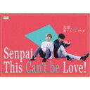 先輩、断じて恋では! DVD-BOX 【DVD】