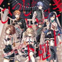 Vivid BAD SQUAD/ひつじがいっぴき/下剋上 【CD】