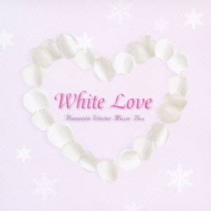 (オルゴール)／ホワイト・ラヴ 〜ロマンティック・ウィンター・ミュージックボックス〜 【CD】