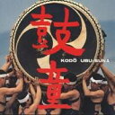 【7/18限定! 楽天会員なら最大P4倍】鼓童/UBU-SUNA 【CD】