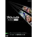 商品種別DVD発売日2007/04/27ご注文前に、必ずお届け日詳細等をご確認下さい。関連ジャンルTVバラエティお笑い・バラエティ永続特典／同梱内容■その他特典・仕様ゲスト未放送インタビュー、テーマ曲「Progress」紹介、第II期・全10巻のラインナップ（約20分）商品概要清水商業高校サッカー部監督・大瀧雅良は、簿記や会計などの「商業」を担当する教師。サッカーの技術だけでなく、服装やあいさつなど、人として当たり前の事を大瀧は大切にする。ルール違反で勝っても意味はない。勝つことより大事なことがたくさんあるという。(2006年6月1日放送)スタッフ&amp;キャスト茂木健一郎、大瀧雅良、住吉美紀商品番号NSDS-10715販売元NHKエンタープライズ組枚数1収録時間43分色彩カラー字幕日制作年度／国2006／日画面サイズワイド音声仕様日：ステレオ _映像ソフト _TVバラエティ_お笑い・バラエティ _DVD _NHKエンタープライズ 登録日：2007/03/27 発売日：2007/04/27 締切日：2007/03/22