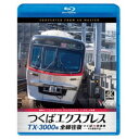 TX-3000系 つくばエクスプレス 全線往復 4K撮影作品 つくば〜秋葉原 【Blu-ray】