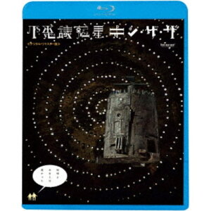 不思議惑星キン・ザ・ザ≪デジタル・リマスター版≫ 【Blu-ray】