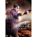 ミュージカル アルカンシェル 〜パリに架かる虹〜 【DVD】