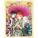 甘神さんちの縁結び 八 (期間限定) 【Blu-ray】