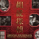 Wataru Sato/Gecko&Tokage Parade/日本テレビ系土ドラ9 相続探偵 ORIGINAL SOUNDTRACK 【CD】