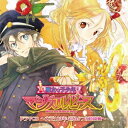 商品種別CD発売日2015/03/11ご注文前に、必ずお届け日詳細等をご確認下さい。関連ジャンルアニメ・ゲーム・特撮アニメミュージック特典情報初回特典期間限定特典：【アプリ連動特典】特典コード封入、出演キャストの寄書き直筆サイン色紙抽選プレゼント応募券永続特典／同梱内容描き下ろしジャケット／ボーナストラック収録アーティスト(ドラマCD)、武内健、福島潤、川原慶久、三浦祥朗、興津和幸、菅沼久義、山本和臣収録内容Disc.101.プロローグ(11:55)02.背中のおもいで(志春編)(10:22)03.「どうして」を教えて(アキラ編)(10:16)04.10年前の僕等に(由紀編)(10:32)05.無邪気なイタズラ(勇魚編)(11:02)06.君の隠し事(伊月編)(11:18)07.一緒に「おはよう」(陽太) 〜おはようからおやすみまで暮らしを見つめるマジカルピース〜 (BONUS TRACK)(2:39)08.二人で「いってきます」(志春) 〜おはようからおやすみまで暮らしを見つめるマジカルピース〜 (BONUS TRACK)(1:30)09.アンタに「いってらっしゃい」(アキラ) 〜おはようからおやすみまで暮らしを見つめるマジカルピース〜 (BONUS TRACK)(1:40)10.君のもとへ「ただいま」(由紀) 〜おはようからおやすみまで暮らしを見つめるマジカルピース〜 (BONUS TRACK)(2:27)11.貴方を「いただきます」(勇魚) 〜おはようからおやすみまで暮らしを見つめるマジカルピース〜 (BONUS TRACK)(2:15)12.大人になった僕と「おやすみ」(伊月) 〜おはようからおやすみまで暮らしを見つめるマジカルピース〜 (BONUS TRACK)(2:25)商品概要スマートフォン向けアプリ『魔女っ子少年マジカルピース』のドラマCD。ゲーム本編では見られなかった新たなストーリーを描いた作品。シナリオは、ゲーム本編も手掛けた高将にぐんが担当。櫻井陽太(CV：武内健)、寺田志春(CV：福島潤)、アキラ(CV：川原慶久)他のキャストが出演。商品番号KDSD-745販売元ソニー・ミュージックディストリビューション組枚数1枚組収録時間78分 _音楽ソフト _アニメ・ゲーム・特撮_アニメミュージック _CD _ソニー・ミュージックディストリビューション 登録日：2014/12/08 発売日：2015/03/11 締切日：2015/01/16