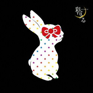 彩冷える-ayabie-／彩冷える(初回限定) 【CD+DVD】