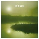 (オムニバス)／TATUYA ISHII’S 河童幻想 【CD】