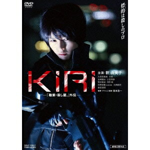 KIRI-「職業・殺し屋。」外伝- 【DVD】
