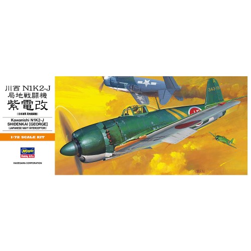 1／72 川西 N1K2-J 局地戦闘機 紫電改 【A6】 プラモデル おもちゃ プラモデル