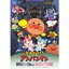 【6/1限定エントリーでP3倍】それいけ!アンパンマン だだんだんとふたごの星 【DVD】 2,671円