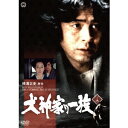 犬神家の一族 下巻 【DVD】