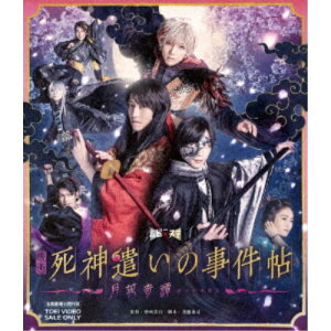 【〜5/6まで!! 最大2000円OFFクーポン!!】映画「死神遣いの事件帖-月花奇譚-」 【Blu-ray】