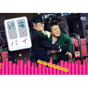 終電バイバイ 【DVD】
