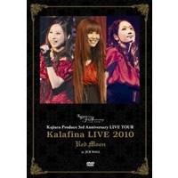 Kajiura Produce 3rd Anniversary LIVE TOUR Kalafina LIVE 2010 Red Moon at JCB HALL 【DVD】
