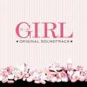 河野伸/映画 GIRL オリジナル・サウンドトラック 【CD】