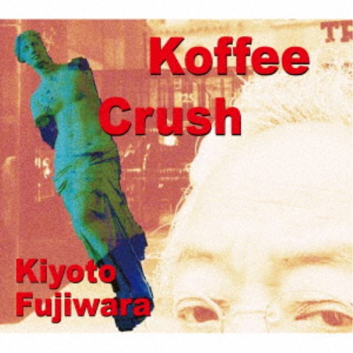 藤原清登／Koffee Crush 【CD】