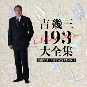 吉幾三／吉幾三 193 大全集 【CD】