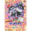 【6/1限定エントリーでP3倍】それいけ!アンパンマン ばいきんまんVSバイキンマン!? 【DVD】 2,671円