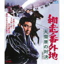 【8/1限定! 最大P6倍 & 最大2000円OFFクーポン!!】網走番外地 大雪原の対決 【Blu-ray】