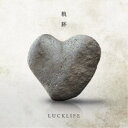 LUCKLIFE/軌跡《アーティスト盤》 【CD+Blu-ray】