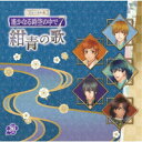 (ゲーム・ミュージック)/ヴォーカル集 遙かなる時空の中で7 紺青の歌 【CD】