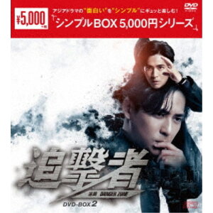 【11/14〜16期間限定! 対象商品P20倍!!】追撃者〜逆局〜 DVD-BOX2 【DVD】