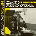 (V.A.)/ニッポン・スウィングタイム 戦前のジャズ音楽 vol.2 【CD】