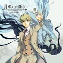 霜月はるか/月追いの都市 Acoustic Story Live 〜Studio Recording〜《通常盤》 【CD】