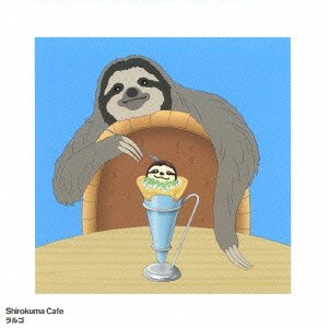 Animation - ナマケモノ(CV：谷山紀章)／ラルゴ 【CD】