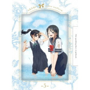 明日ちゃんのセーラー服 5《完全生産限定版》 (初回限定) 【Blu-ray】