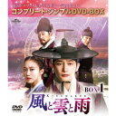 風と雲と雨 BOX1 <コンプリート・シンプルDVD-BOX> (期間限定) 【DVD】