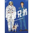 宇宙兄弟 VOLUME 14 【DVD】