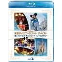 【8/25限定! 2000円OFFクーポン!!】東京ディズニーリゾート ザ・ベスト -夏 & ドリームス・オン・パレード ムービン・オン- <ノーカット版> 【Blu-ray】