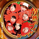 FOR:ACE/情熱のブイヤベース 【CD】
