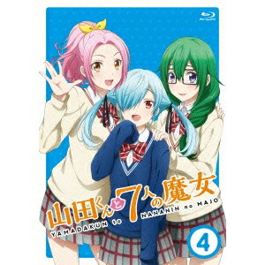 山田くんと7人の魔女 4 【Blu-ray】