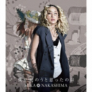 【6/11 2時まで! 全品P5倍 & 最大1000円OFFクーポン】中島美嘉/僕が死のうと思ったのは 【CD】